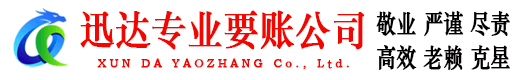 凤台迅达讨债公司